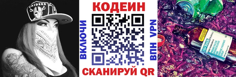 Кодеиновый сироп Lean Purple Drank  Ялта 